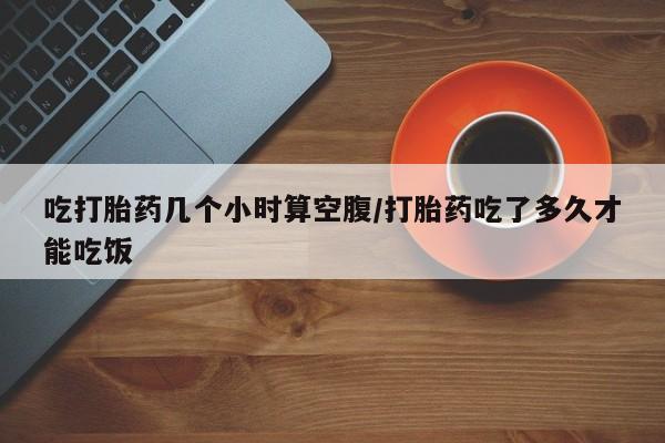 打胎药在线购买方式要闻 第28页