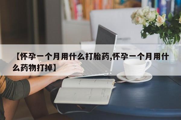 打胎药在线购买方式新闻 第15页