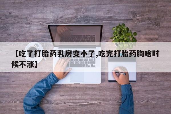 打胎药在线购买方式资讯 第211页