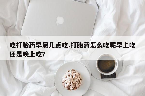 打胎药在线购买方式资讯 第173页